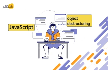 مفهوم object destructuring در جاوا اسکریپت به زبان ساده