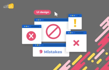9 اشتباه رایج در طراحی رابط کاربری