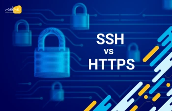 پروتکل پوسته امن یا SSH چه تفاوتی با HTTPS دارد؟