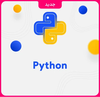 آموزش برنامه‌نویسی با پایتون