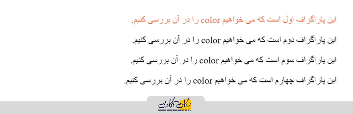 تعریف کلاس و اعمال رنگ در دوره CSS