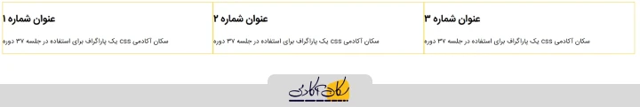 نتیجه پراپرتی flex direction در CSS