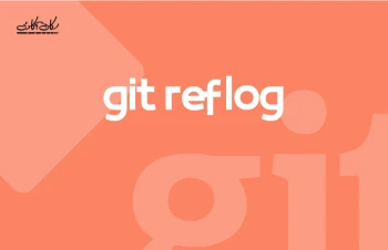 git reflog  چیست؟