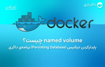 Persisting Database - named volume