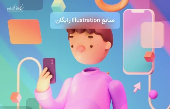 7 وبسایت ارائه دهنده Illustration های رایگان