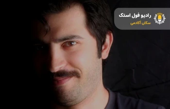 امیر صادق‌پور