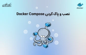 نصب و پاک کردن Docker Compose