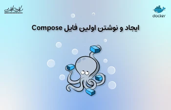 ایجاد و نوشتن اولین فایل Compose