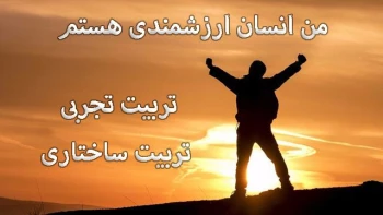 حتی بی ارزش ترین انسان ها با ارزش هستند